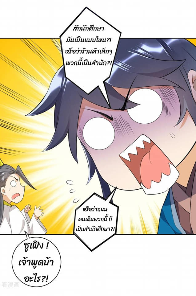 ข้ารับใช้ชั้นหนึ่ง ตอนที่ 87 หน้า 5