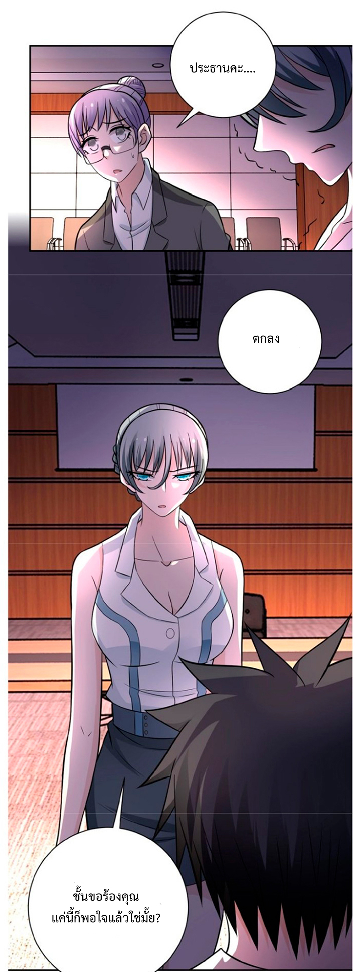 Apocalyptic Super System ตอนที่ 19 หน้า 7