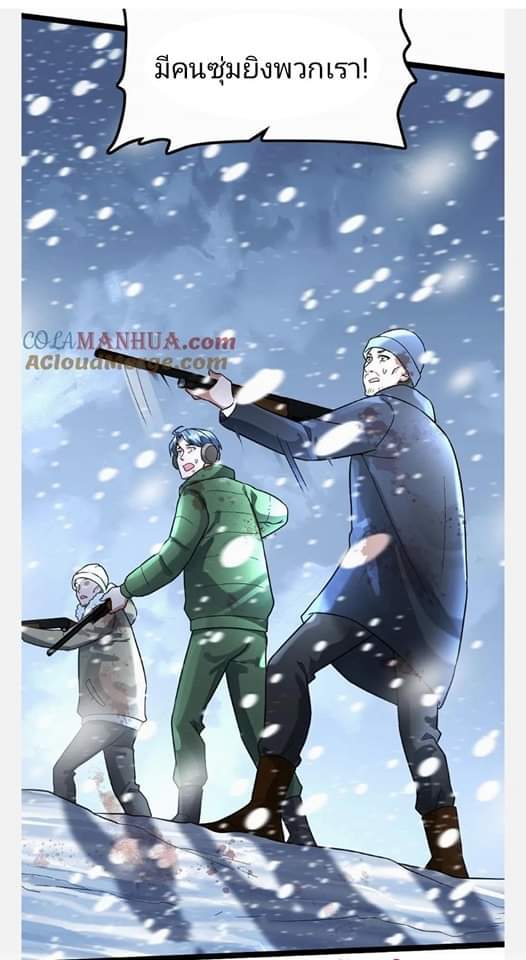 ฉันมีเซฟเฮาว์ในวันโลกาวินาศ ตอนที่ 127 หน้า 11