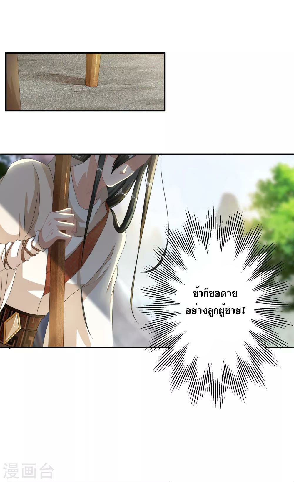 เรียกข้าว่าท่านประมุข ตอนที่ 2 หน้า 23