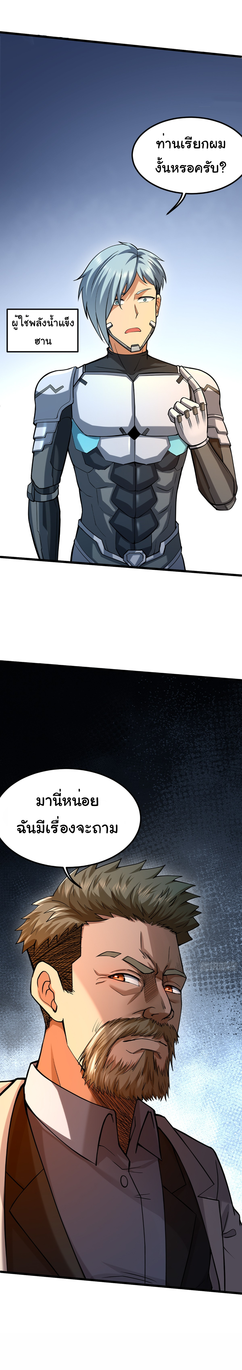 I catch monsters in the apocalypse - ฉันจับสัตว์ประหลาดในวันสิ้นโลก ตอนที่ 5 หน้า 12