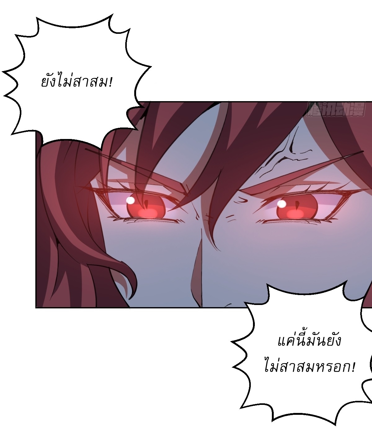 The Last Cultivator ผู้บำเพ็ญเซียนคนสุดท้าย ตอนที่ 21 หน้า 23