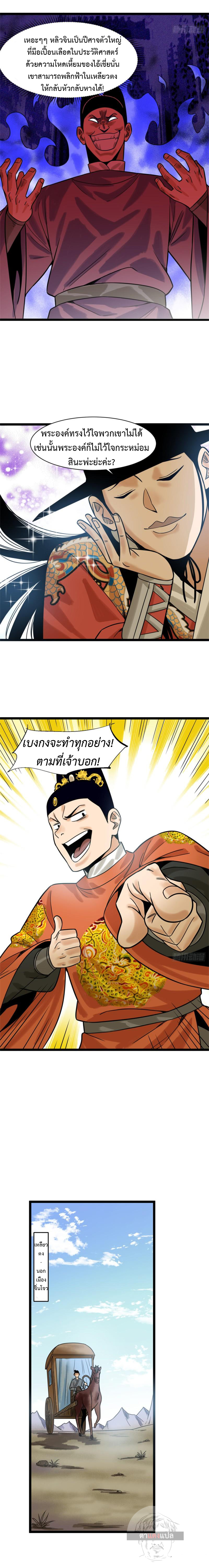 Ming Dynasty's Failure ตอนที่ 112 หน้า 4