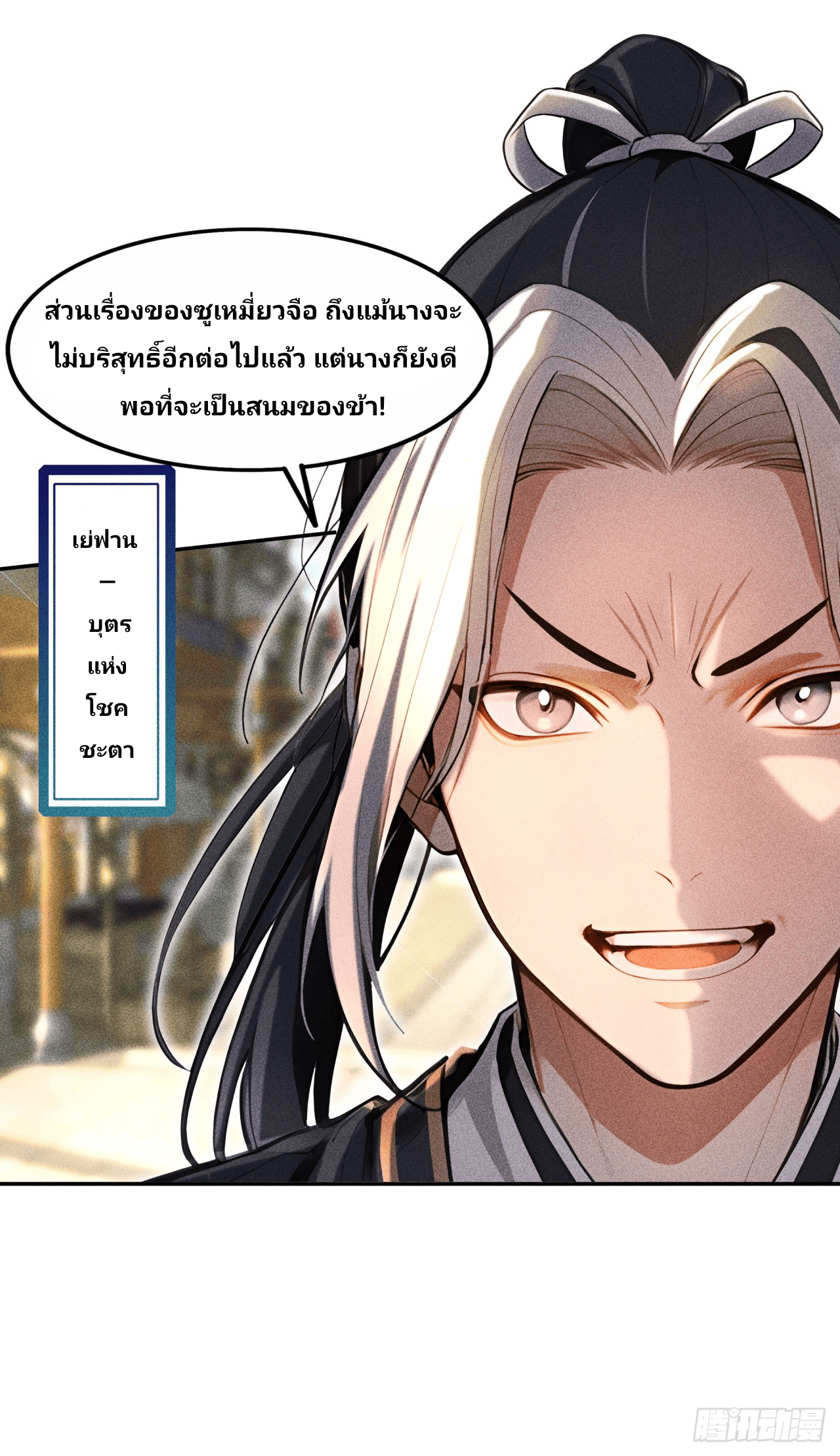 Starting With A Trillion-Trillion Spirit Stones I’m Going To Buy Out The Entire Fantasy World—"เริ่มต้นด้วยหินวิญญาณจำนวนล้านล้านก้อน ฉันจะซื้อทั้งโลกแฟนตาซีให้หมดเลย!" ตอนที่ 8 หน้า 28