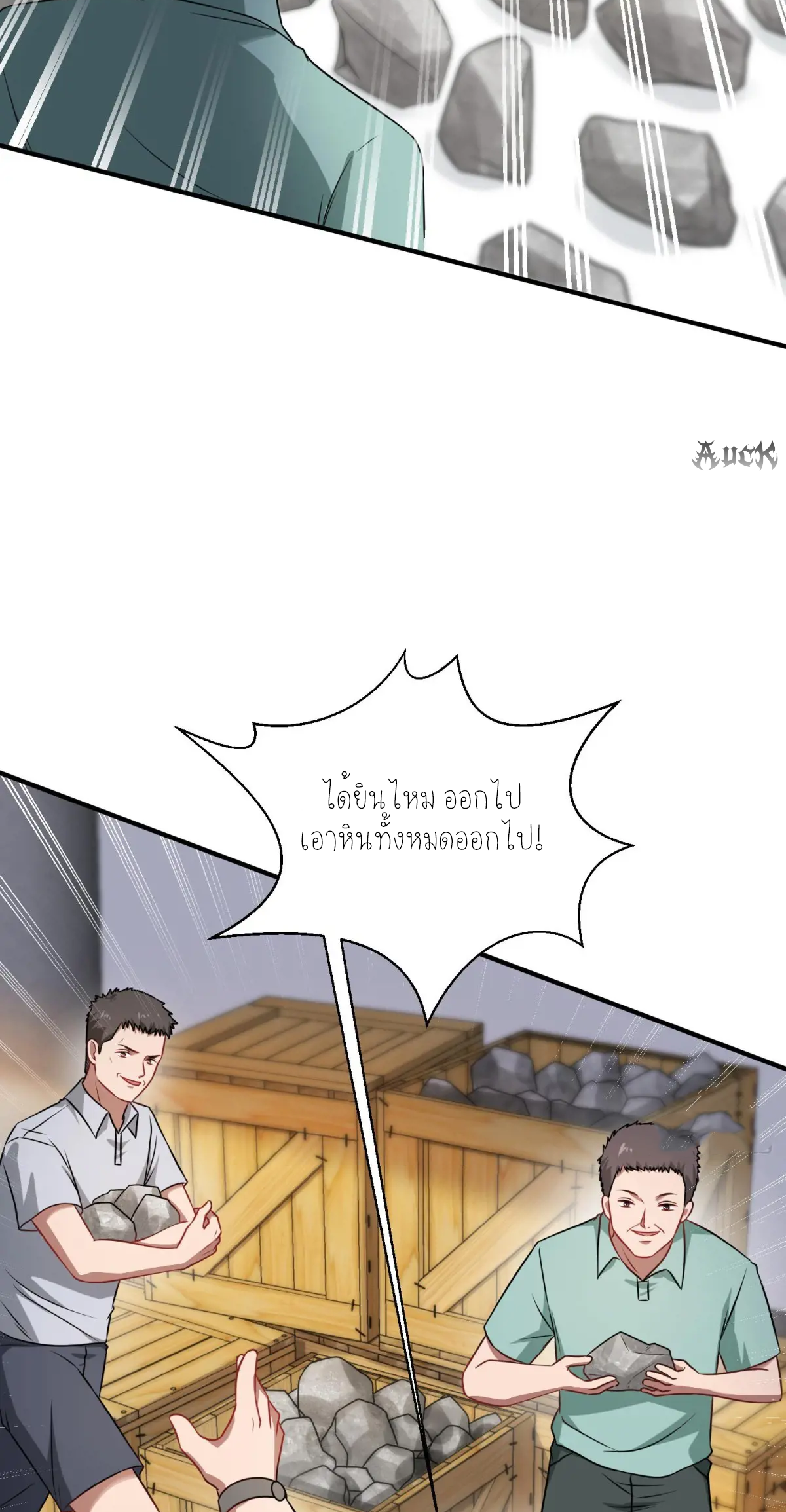 ผมไปเกาะสาวสวยกิน, แต่ตอนนี้ฉันเป็นคนร่ำรวยแล้ว~ ตอนที่ 78 หน้า 17