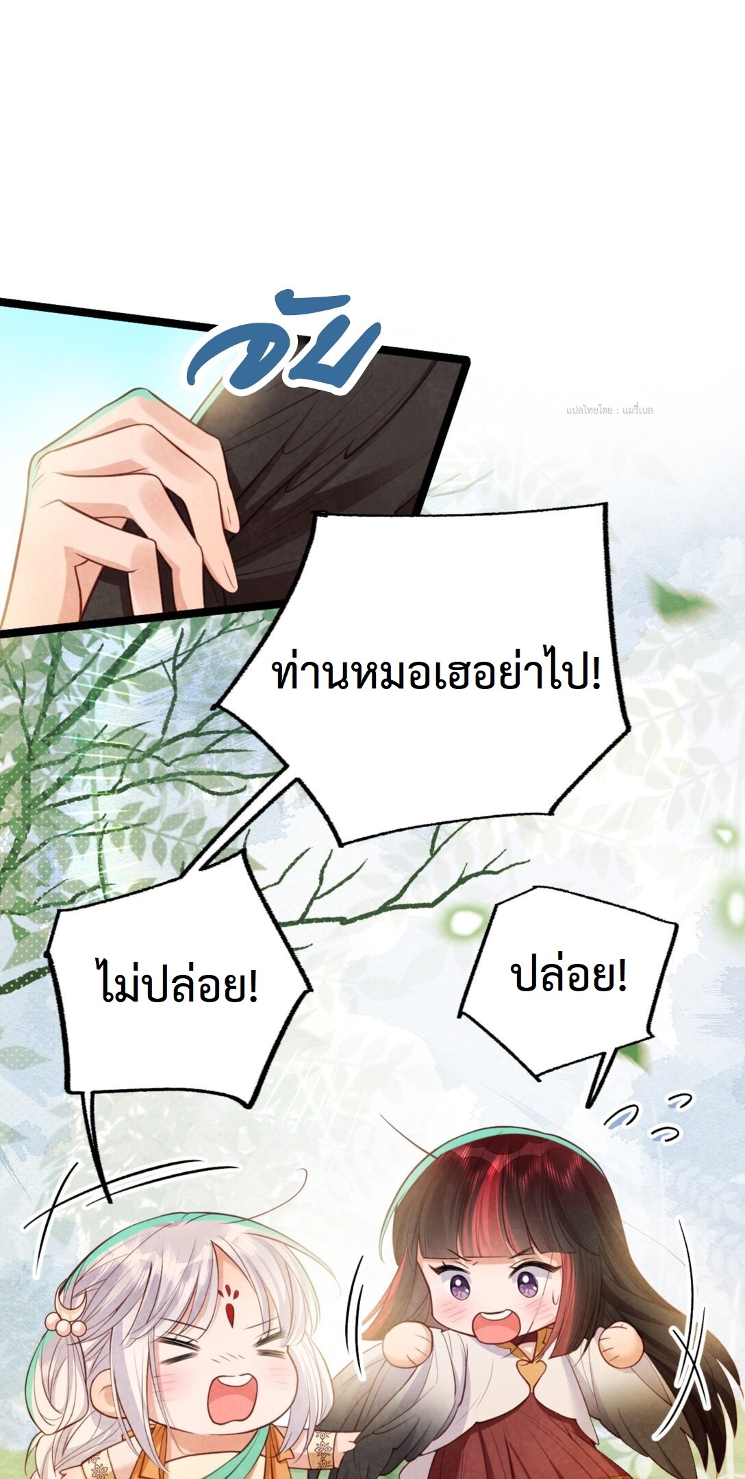 เส้นทางเอาชีวิตรอดของบรรณาการ ตอนที่ 23 หน้า 20