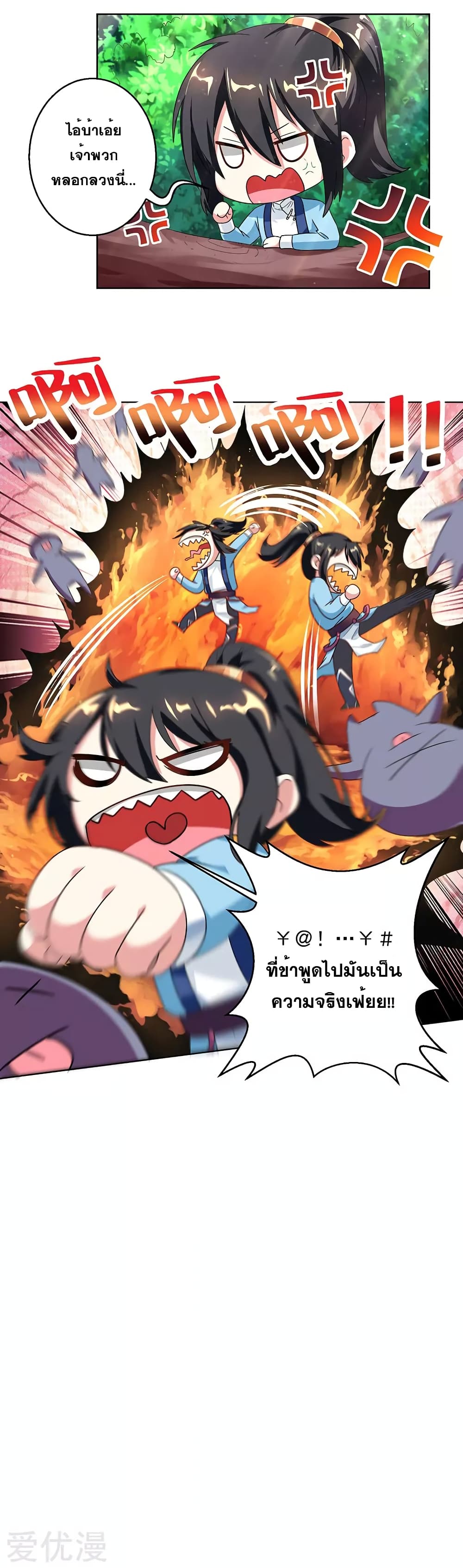 One Step Toward Freedom ตอนที่ 42 หน้า 12