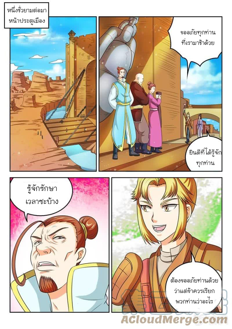 จักรพรรดิสวรรค์ ตอนที่ 39 หน้า 4