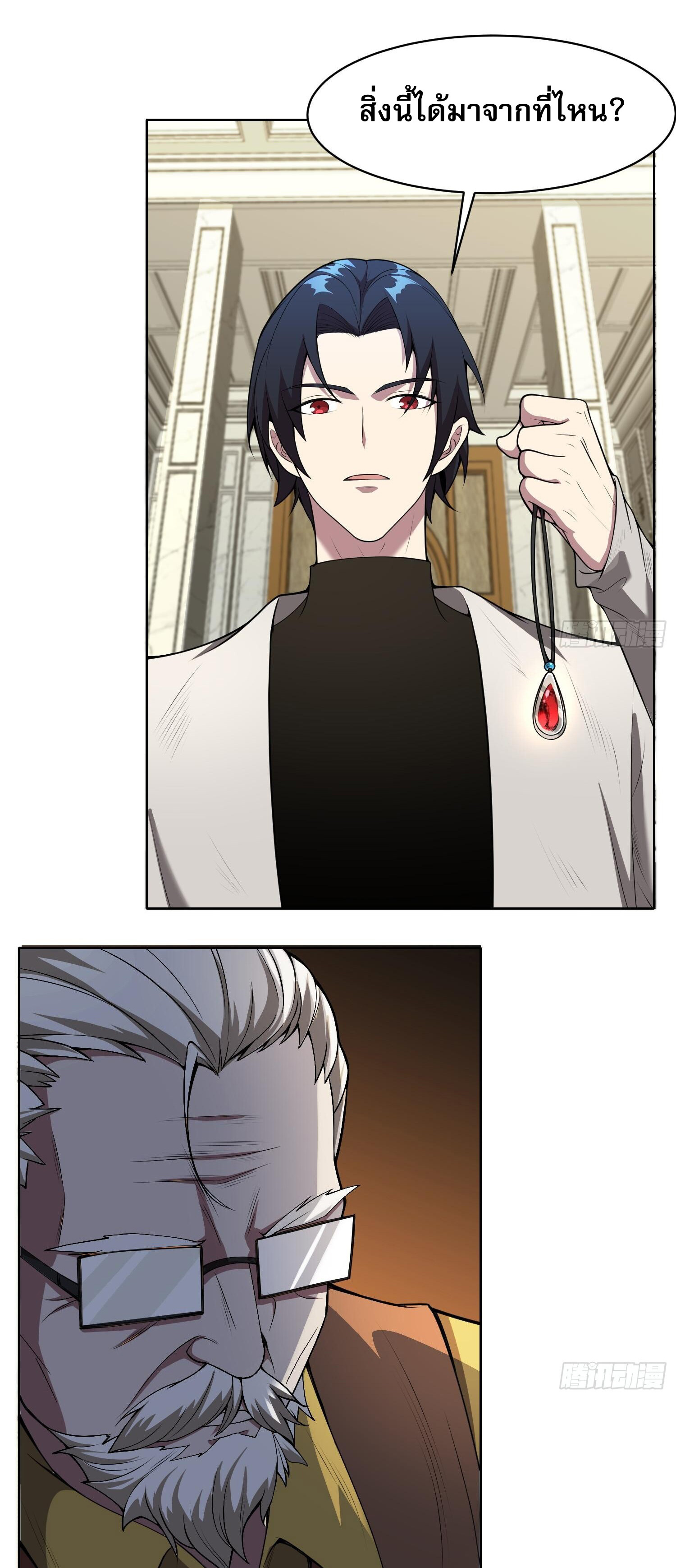 ผู้ฝึกตนผู้รอบรู้ ตอนที่ 7 หน้า 30