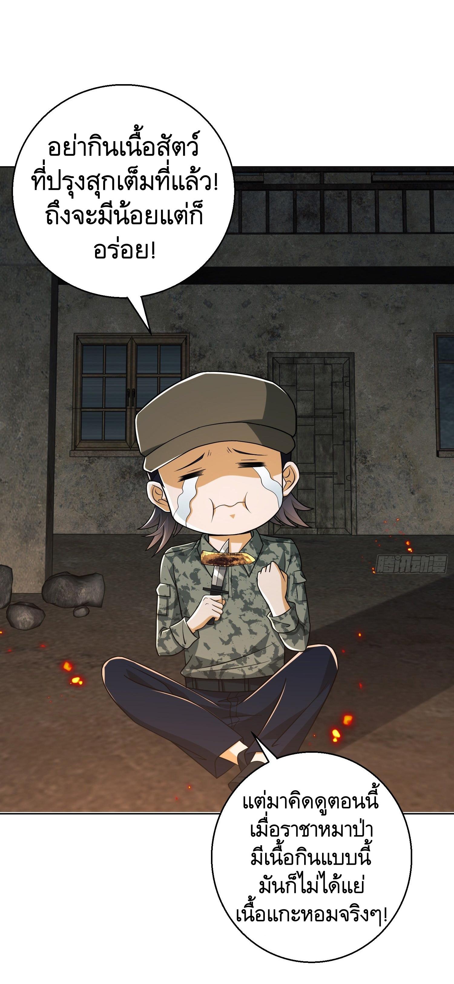THE FIRST ORDER ตอนที่ 100 หน้า 45