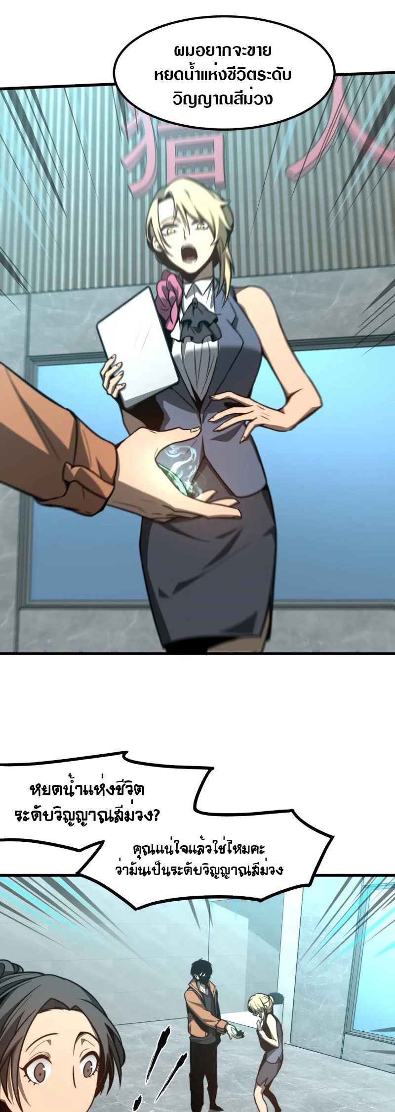 Super Evolution ตอนที่ 55 หน้า 16