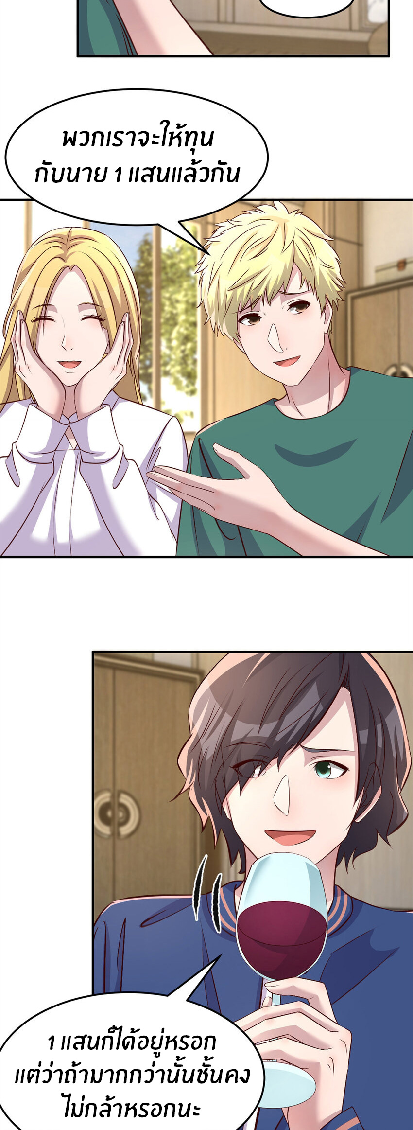 พี่สาวอยากเล่นคุณ ตอนที่ 211 หน้า 19