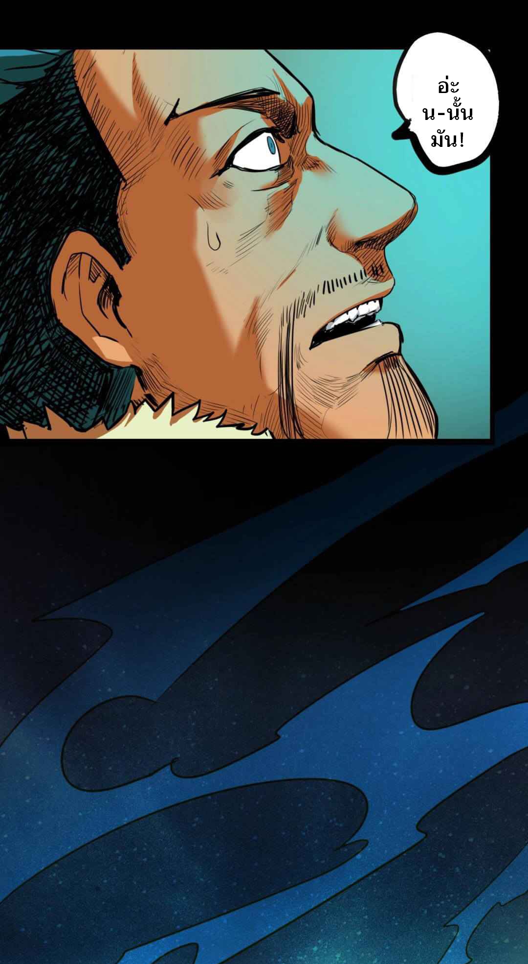 Unable To Become The Main Force ตอนที่ 3 หน้า 25