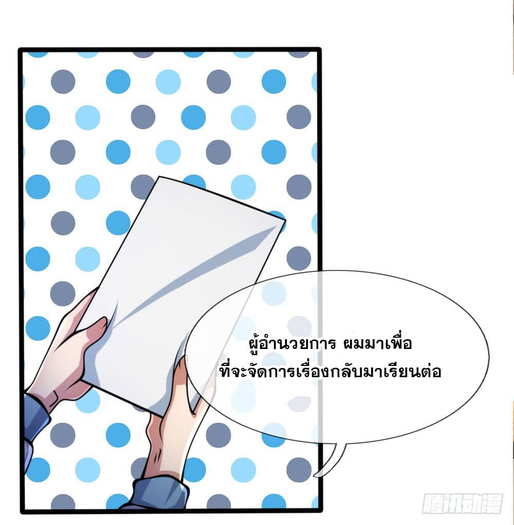 นครเซียนแห่งผู้ต่อต้านสวรรค์ ตอนที่ 14 หน้า 10