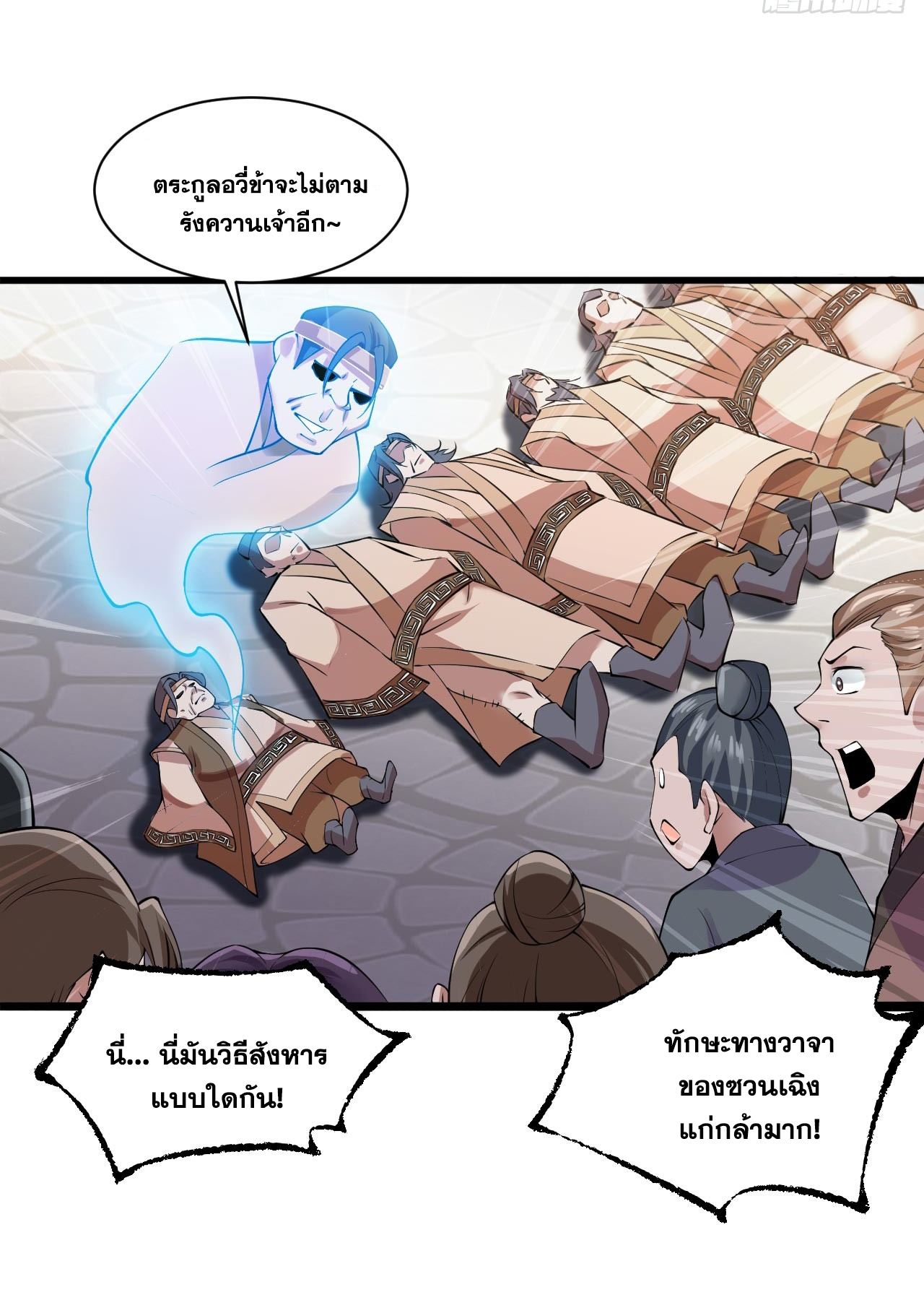 ข้าอยู่อย่างสันโดษมากว่า 100,000 ปี (ทันจีน) ตอนที่ 75 หน้า 26