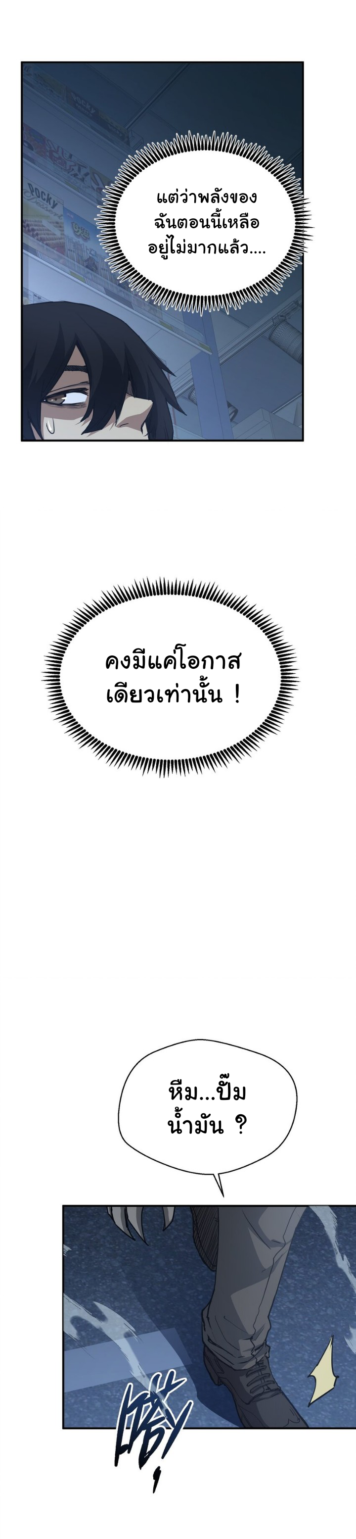 [ภัยพิบัติแห่งยุคสุดท้าย] ตอนที่ 14 หน้า 3