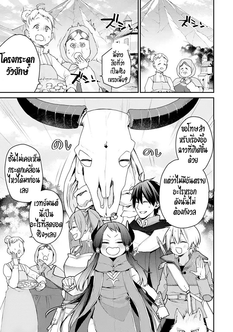 The Strongest Wizard Becomes a Countryside Guardsman After Taking an Arrow to the Knee ตอนที่ 18 หน้า 8