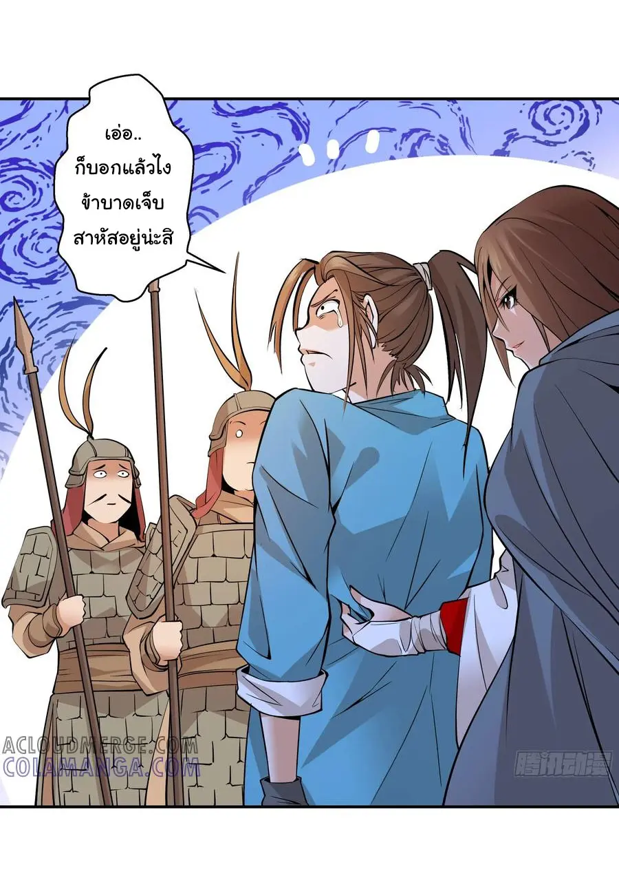 สะท้านฟ้าสุราสวรรค์ ( Brewmaster of the Martial World ) ตอนที่ 3 หน้า 9