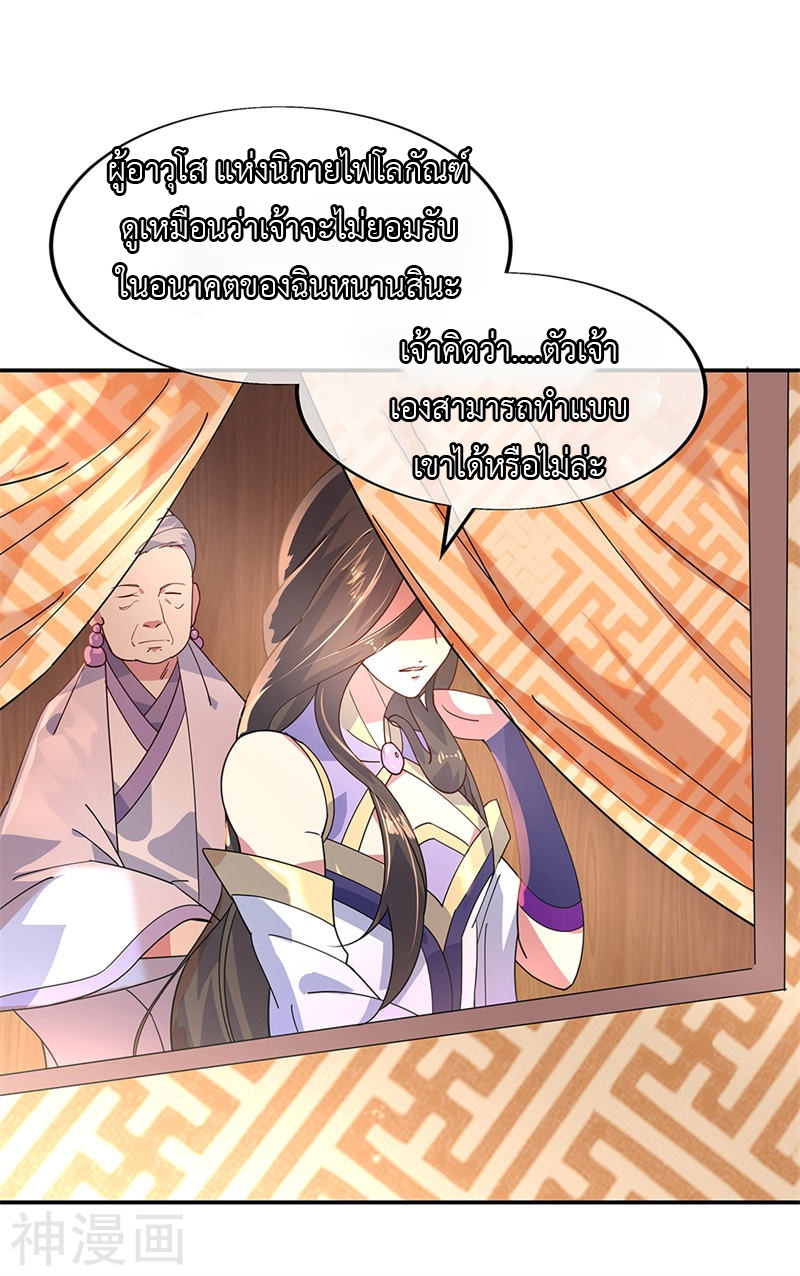 peerless battle spirit ตอนที่ 151 หน้า 19