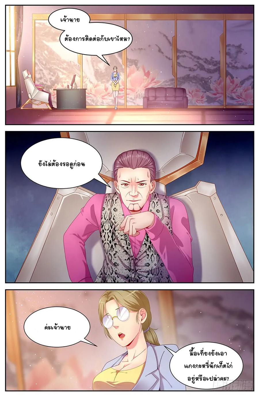 ฉันมีคฤหาสน์ในโลกหลังหายนะ ตอนที่ 30 หน้า 3