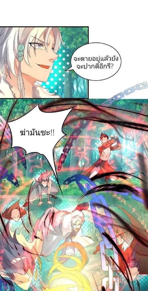 Reversal of God King ตอนที่ 50 หน้า 3