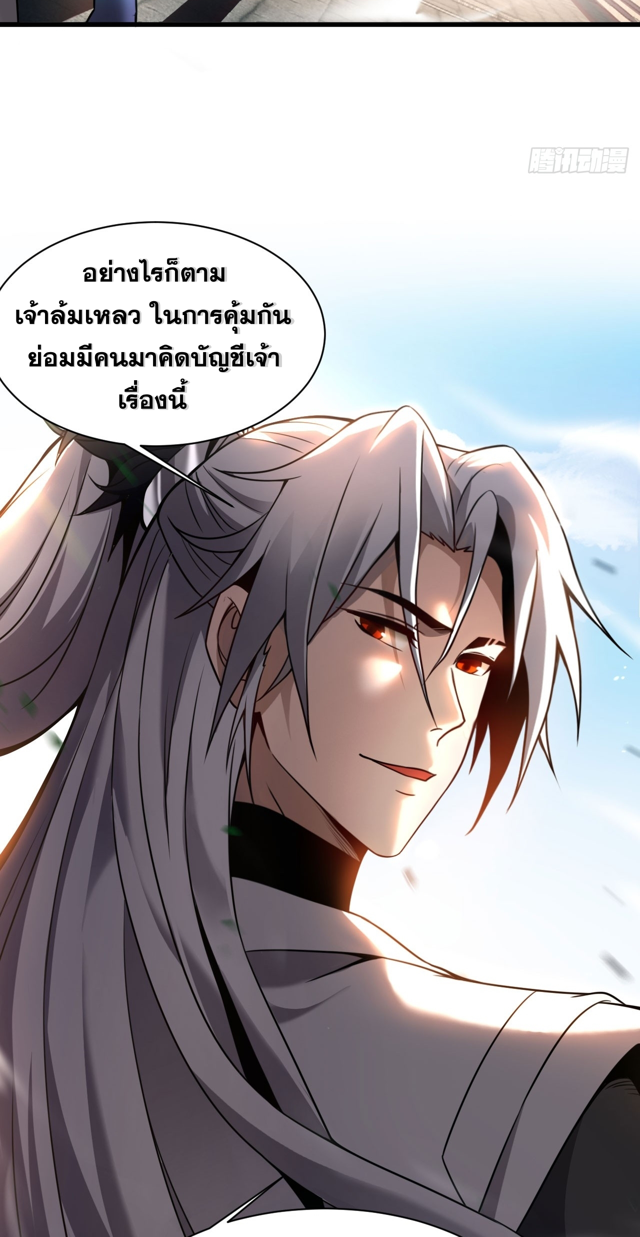 My Disciples Cultivate, While I Slack Off!  ศิษย์ของข้าฝกฝน ส่วนข้าขี้เกียจ ตอนที่ 19 หน้า 8