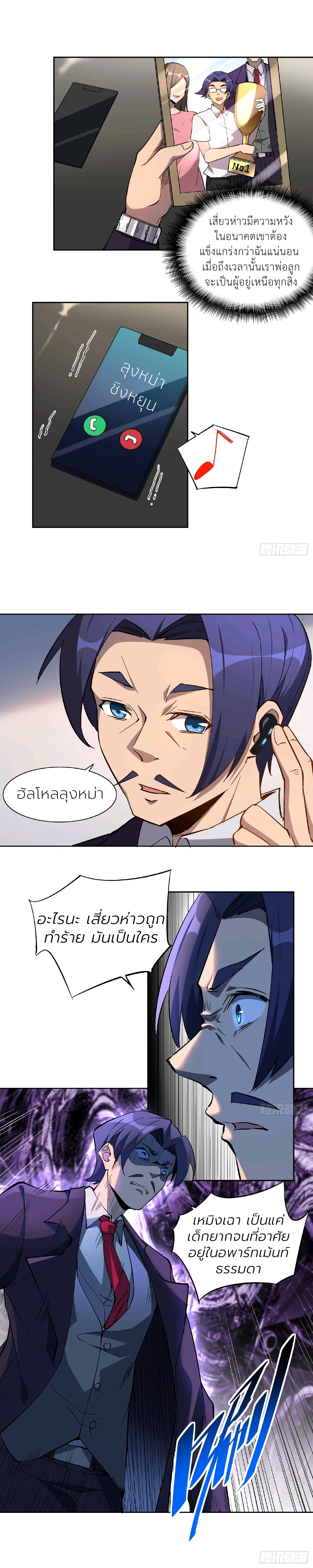 ผู้คนบนโลกใบนี้ช่างโหดร้าย(Earthlings are Insane) ตอนที่ 44 หน้า 8