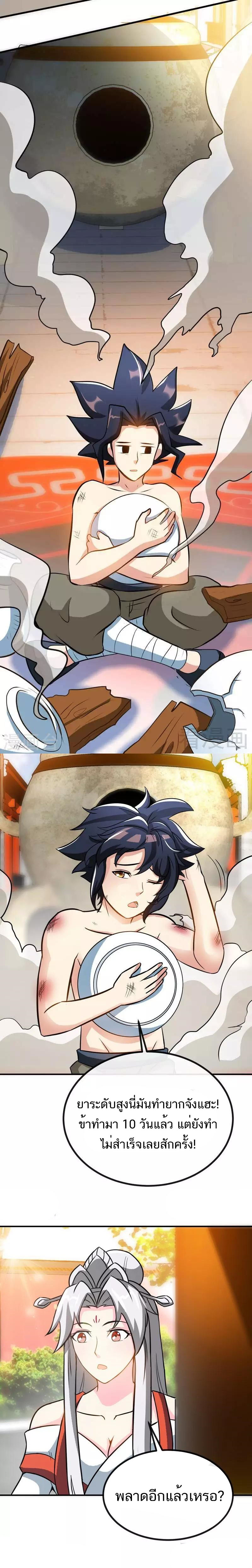 Born to Be a God ตอนที่ 43 หน้า 5
