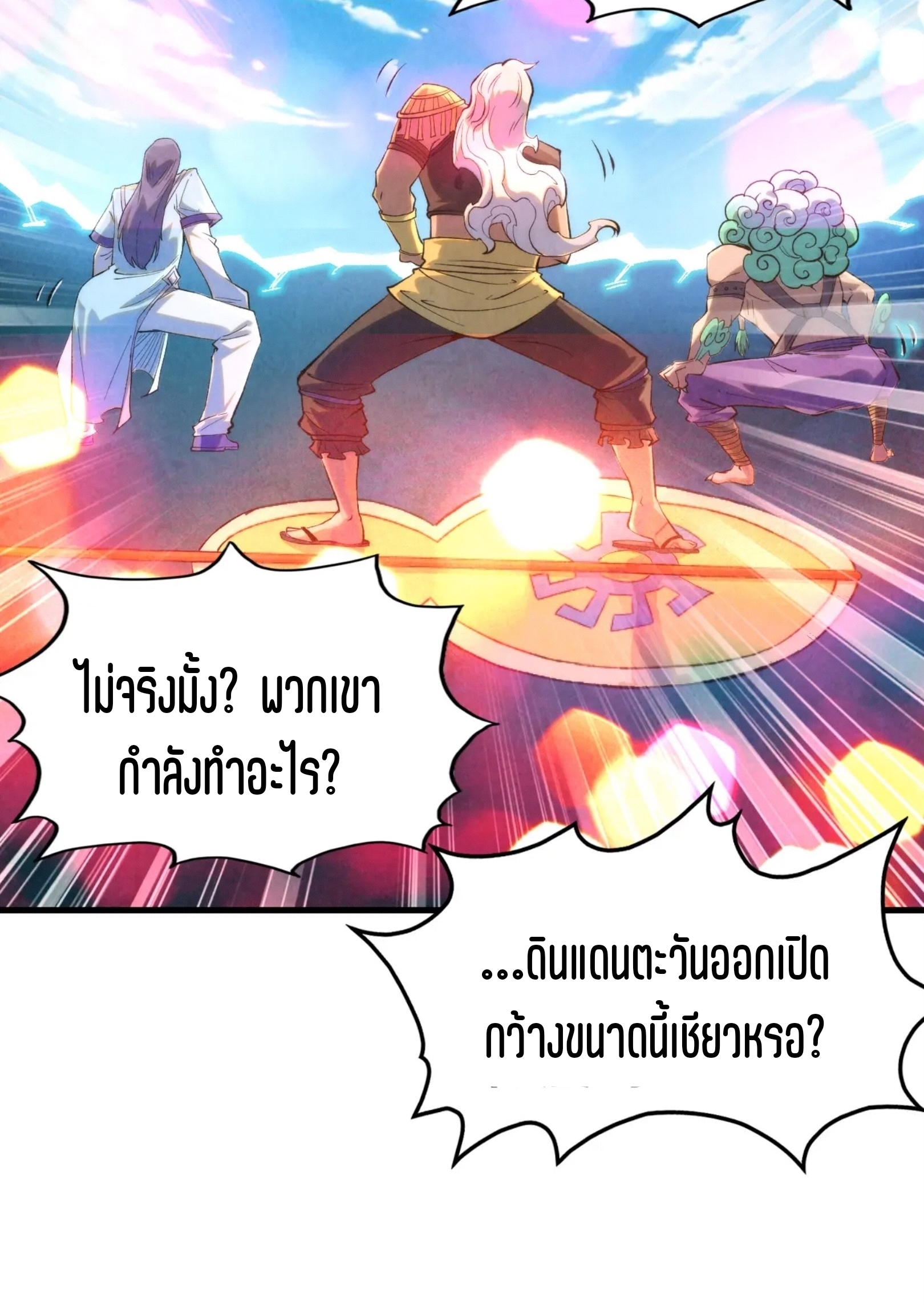 มหาเทพนิรันดร์กาล ตอนที่ 161 หน้า 71