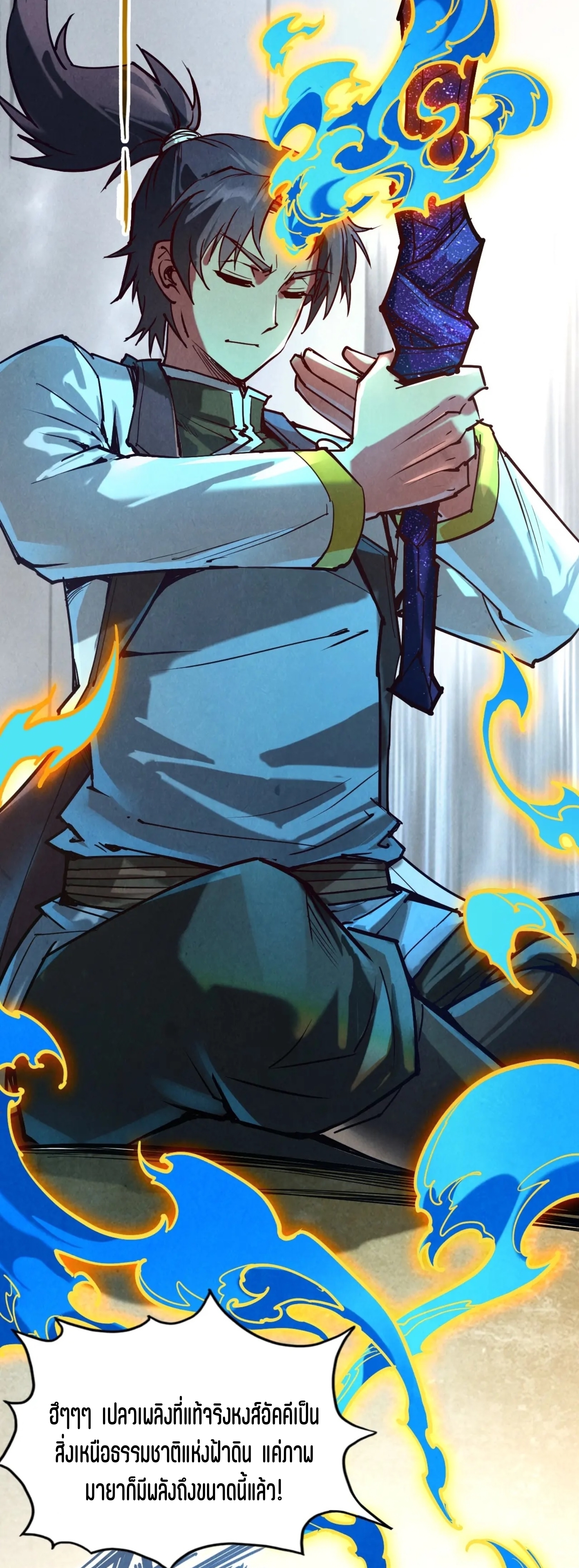 มหาเทพนิรันดร์กาล ตอนที่ 39 หน้า 23