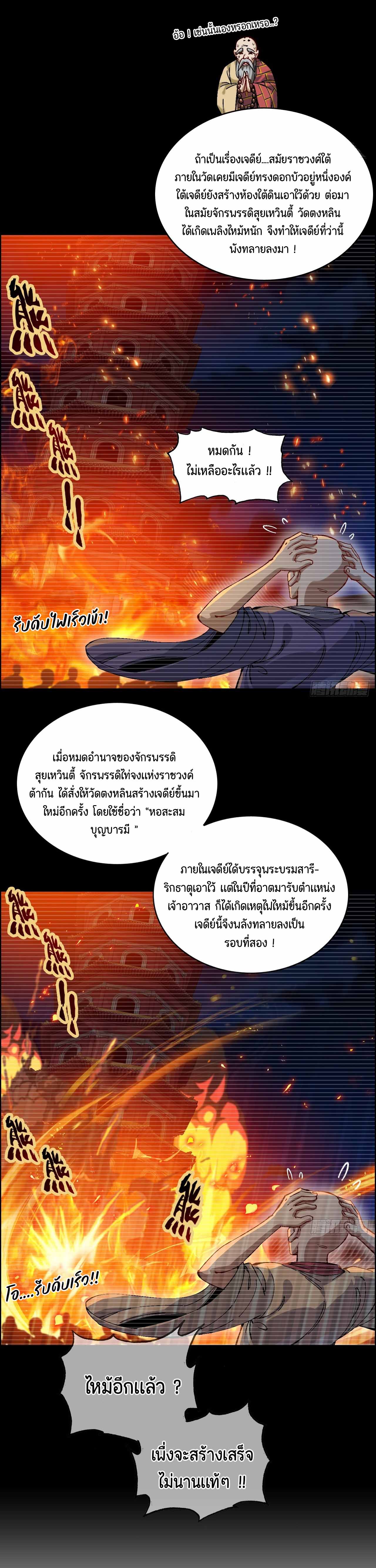ไม่ใช่แล้วมั้ง ! สุภาพบุรุษก็ต้องระวังด้วยเหรอ ? ตอนที่ 4 หน้า 5