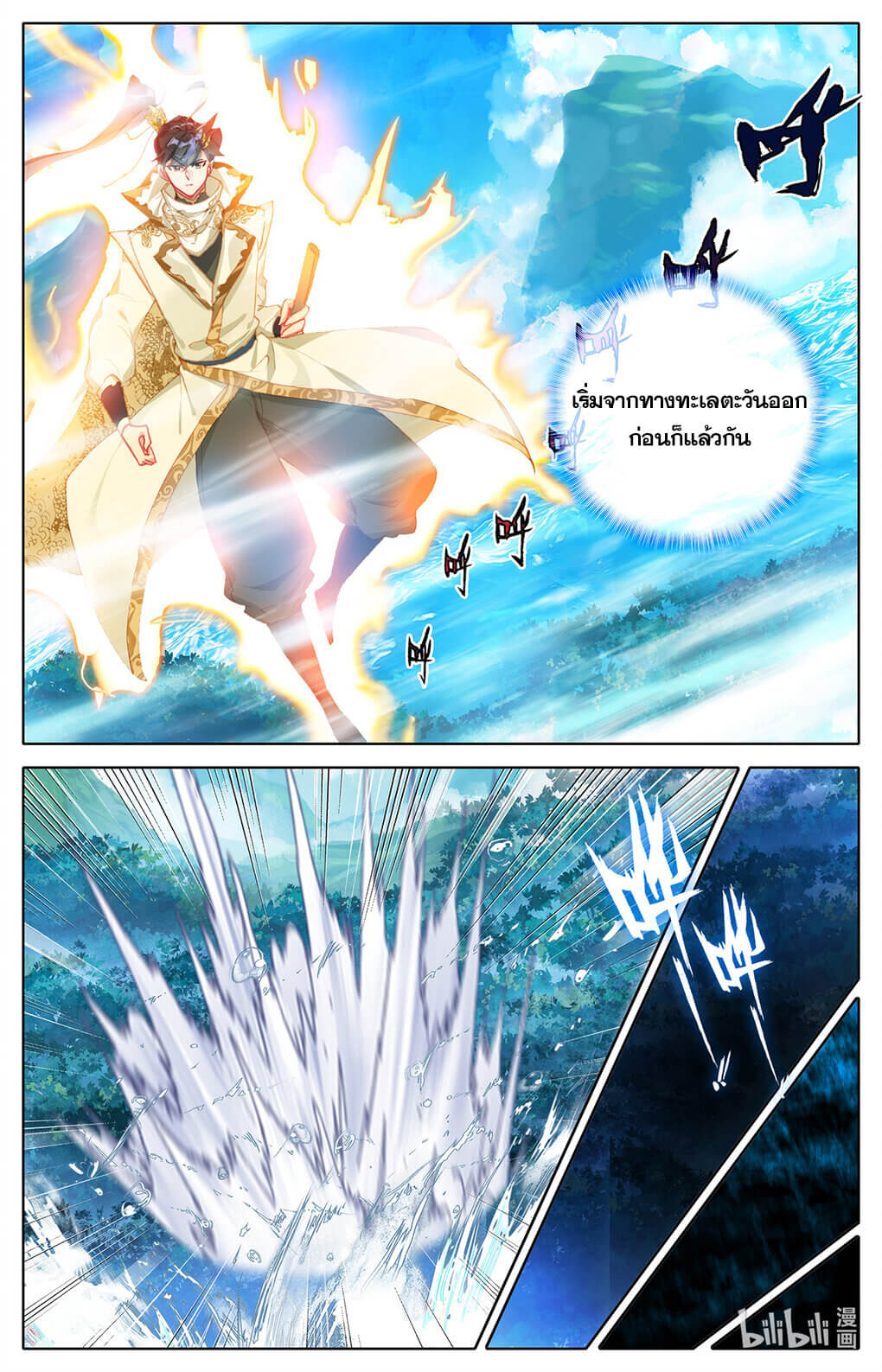 Azure Legacy (ทันจีน) ตอนที่ 163 หน้า 9