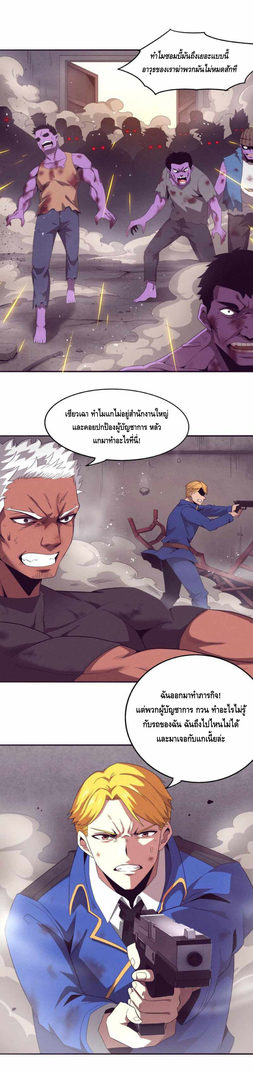 the frenzy of evolution การวิวัฒนาการที่บ้าคลั่ง ตอนที่ 23 หน้า 5