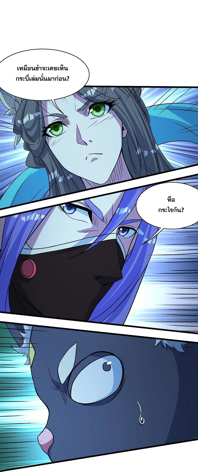 เทพอสูรสยบฟ้า ตอนที่ 262 หน้า 21