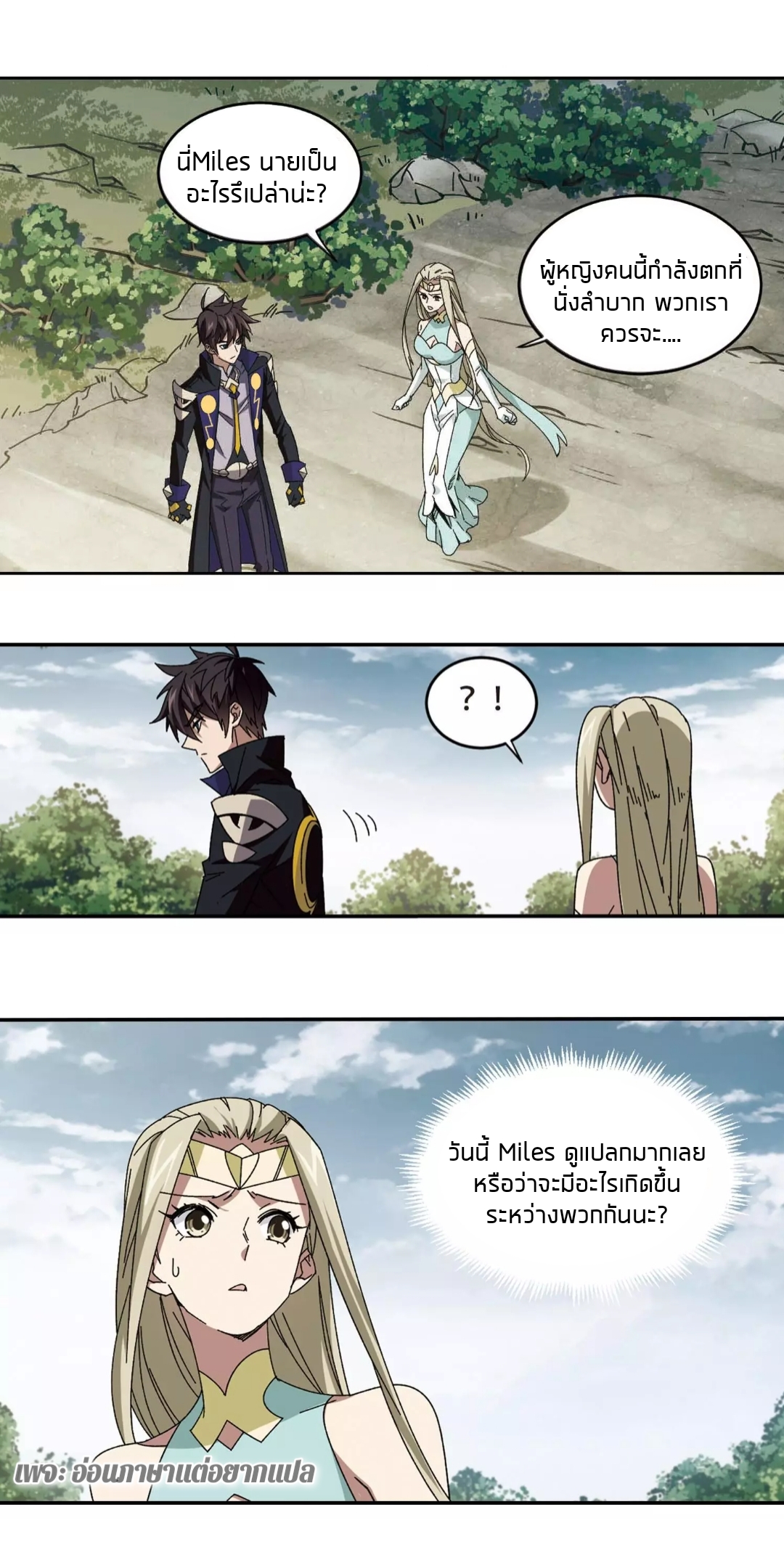 จอมเวทย์กังฟู ตอนที่ 95 หน้า 37