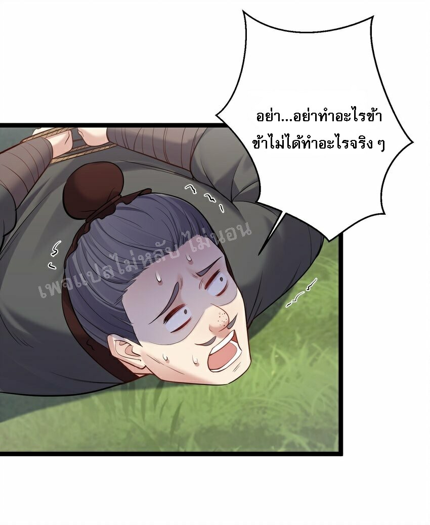 ดันเกิดใหม่เป็นสุดยอดวายร้ายหมายเลขหนึ่ง ตอนที่ 67 หน้า 38