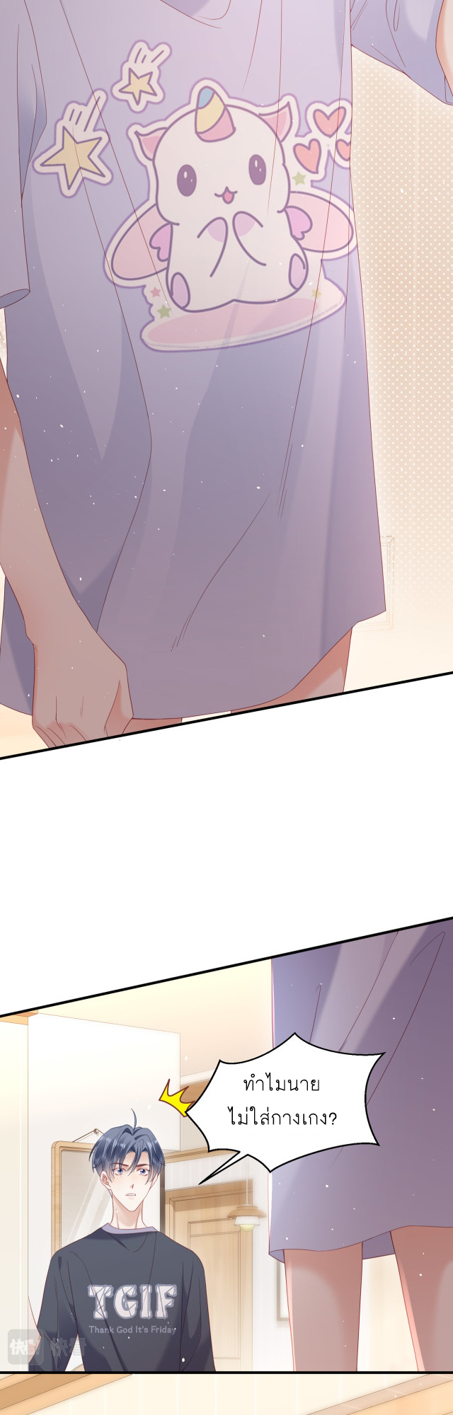 ซ่อนแอบ (BL) ตอนที่ 25 หน้า 12