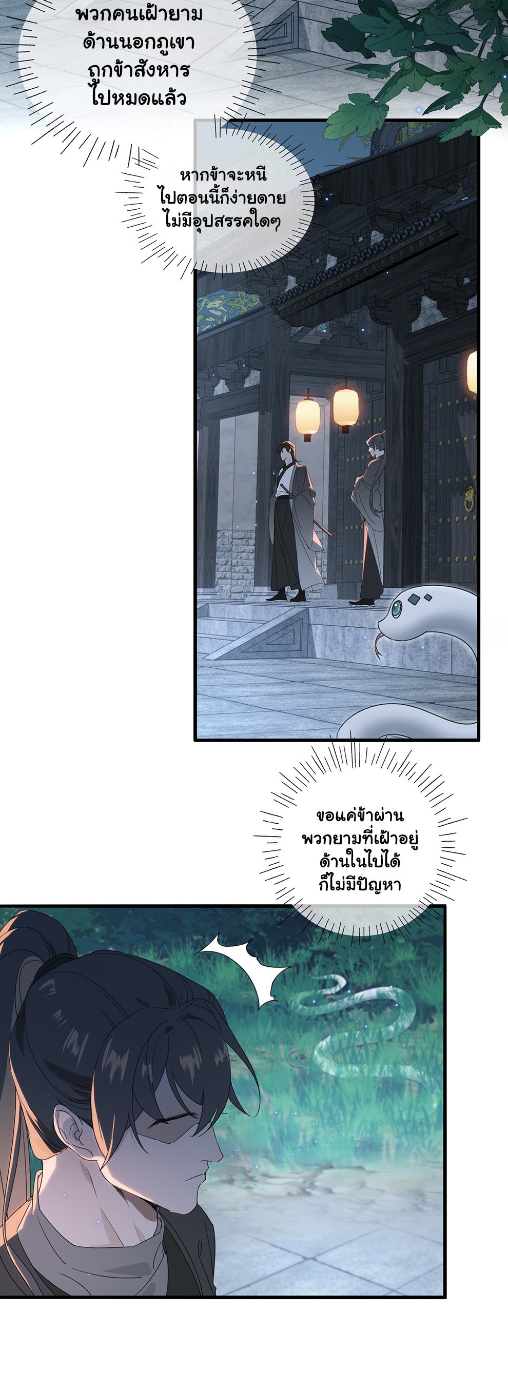 The Snake Demon Wants to Flee - ยุทธการหลบหนีของปีศาจงู ตอนที่ 3 หน้า 3