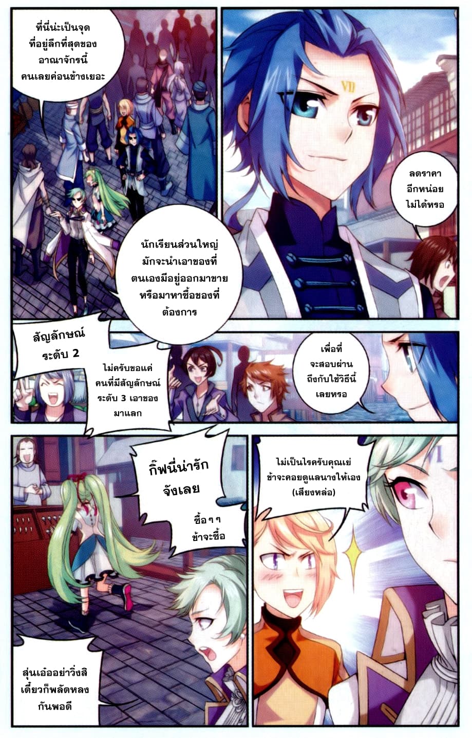 Da Zhu Zai ศึกปรมาจารย์สะท้านฟ้า (ชนจีน) ตอนที่ 53 หน้า 6