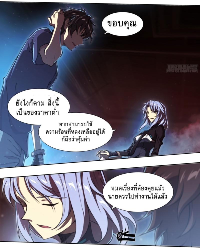 Apocalypse Forecast ตอนที่ 97 หน้า 11