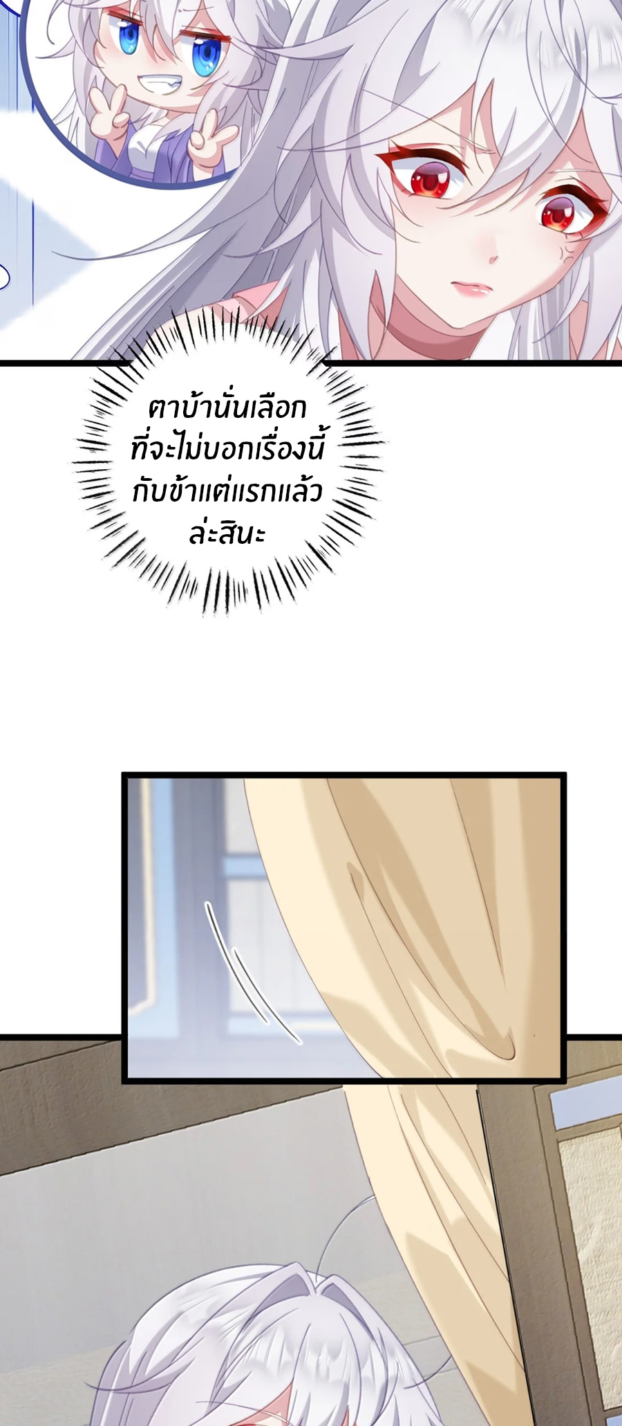 Crash into the body of the emperor's daughter ตอนที่ 76 หน้า 27