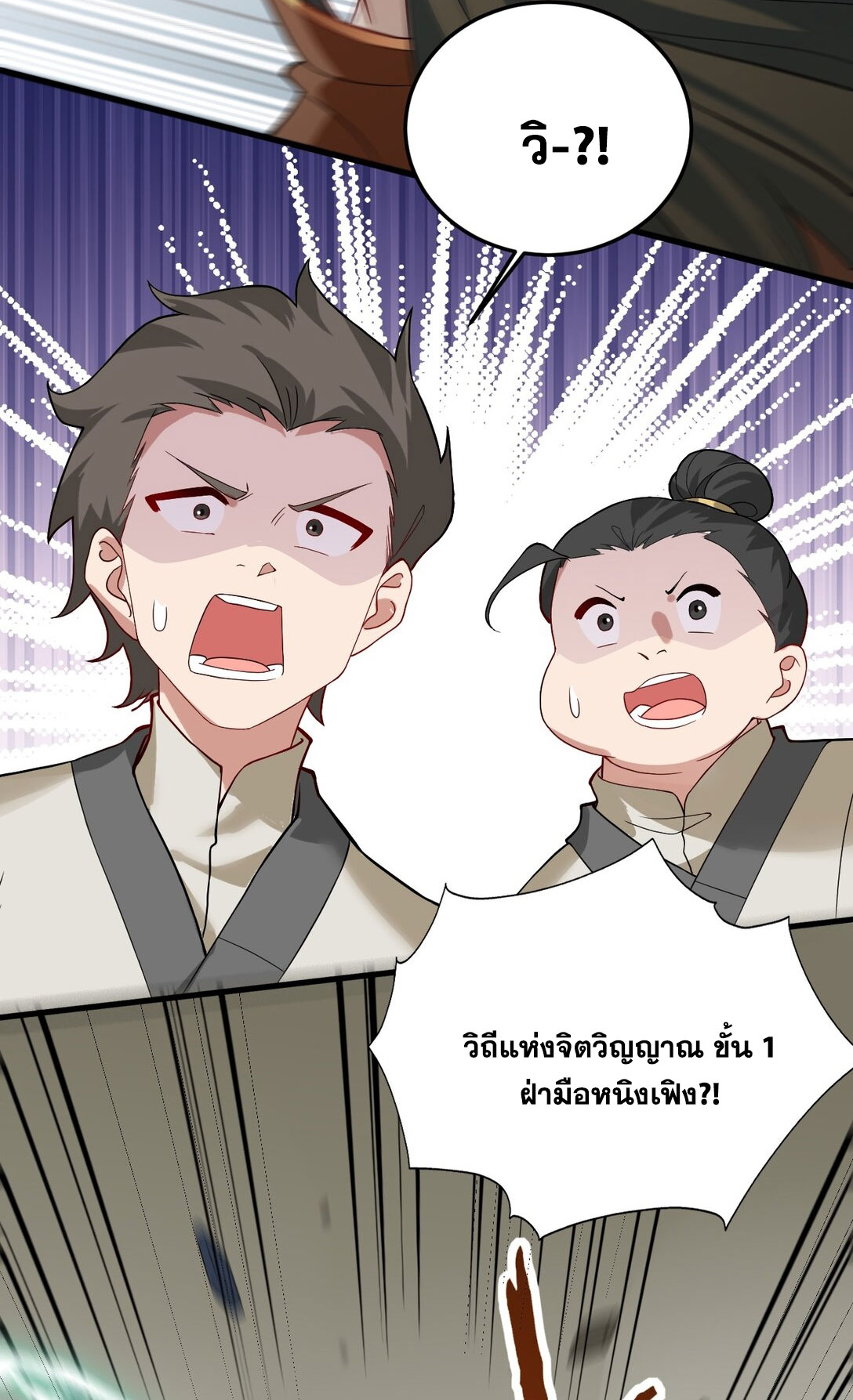 ด้วยโลกแห่งการฝึกตน เหล่าเซียนจึงอยู่ยงคงกระพันในใต้หล้า ตอนที่ 13 หน้า 70