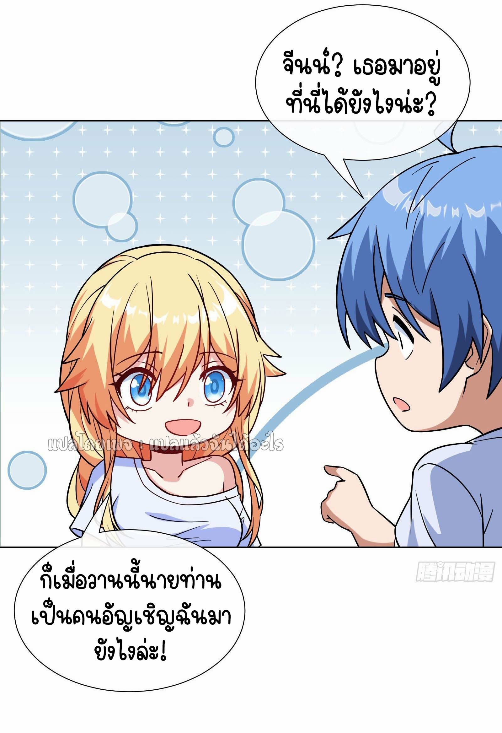 ระบบสุ่มการ์ดอัญเชิญสาวสวย ตอนที่ 3 หน้า 8