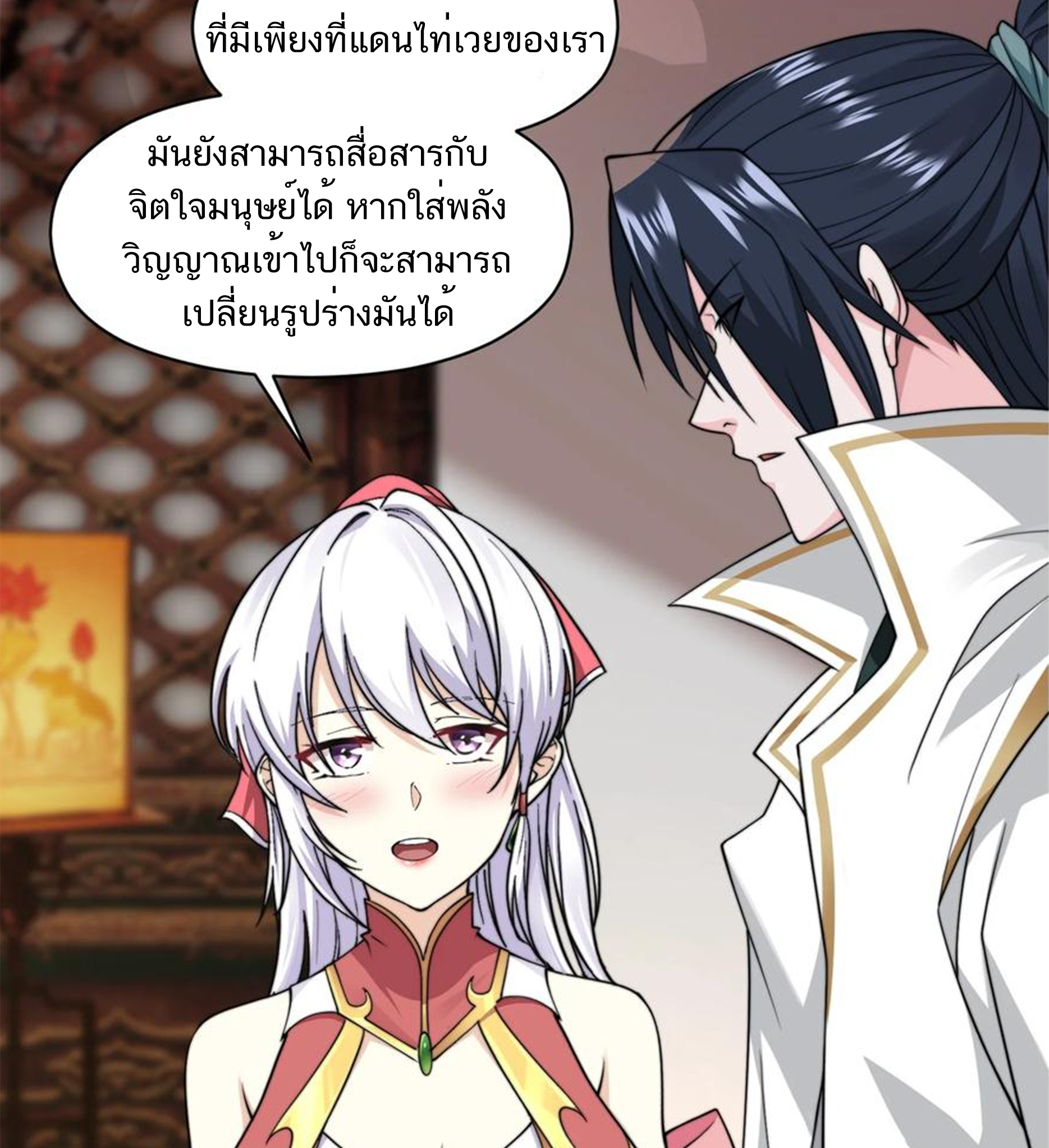 ชะตาตัวร้ายอย่างข้าจะตบ ตัวเอกก็ไม่ใช่เรื่องยากเกินไป ถูกไหม ? ตอนที่ 15 หน้า 38