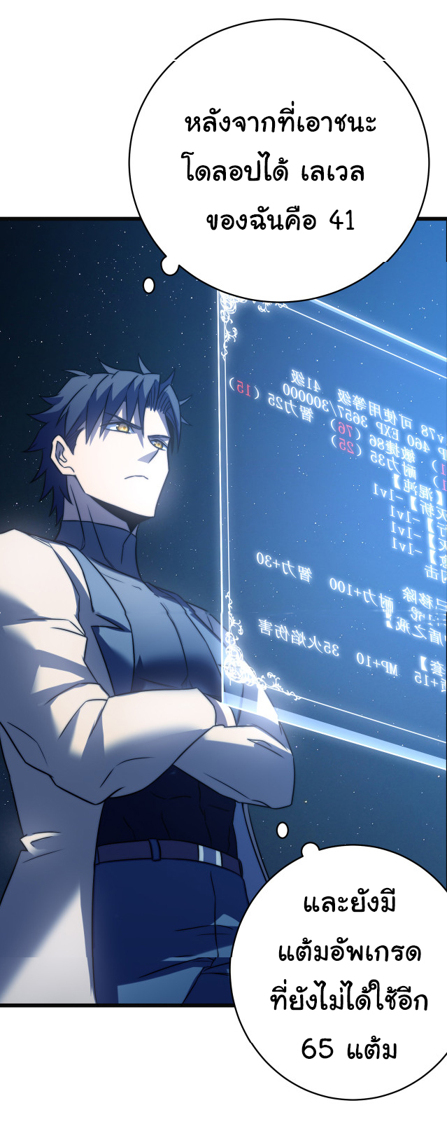 I killed the gods in another world ตอนที่ 51 หน้า 32