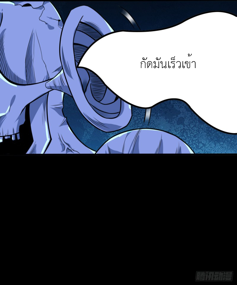 Abrí las puertas de el infierno ข้าเปิดแดนยมโลก ตอนที่ 3 หน้า 11