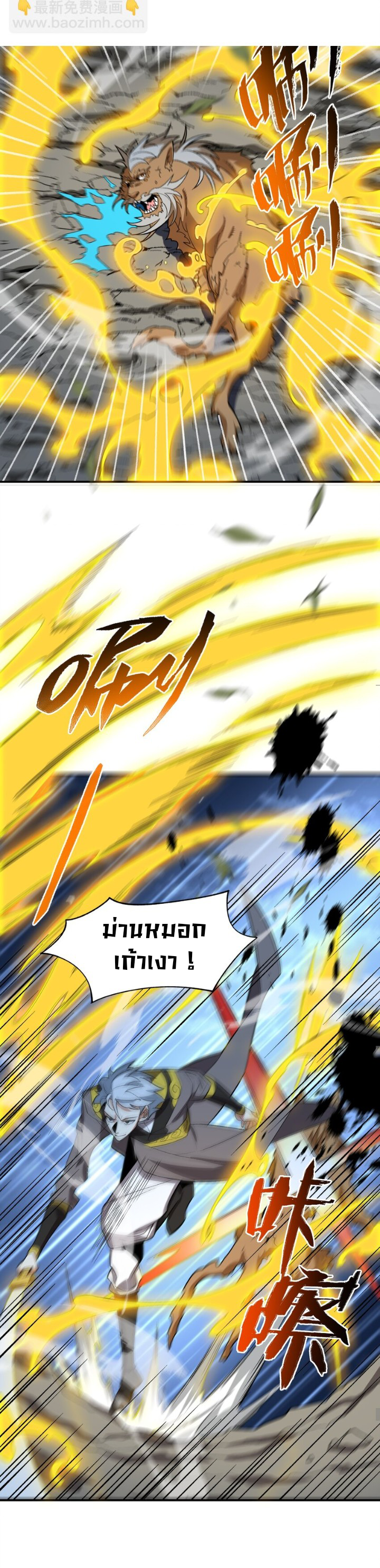 (โลกแห่งการบ่มเพาะพลังอมตะ) ตอนที่ 18 หน้า 5
