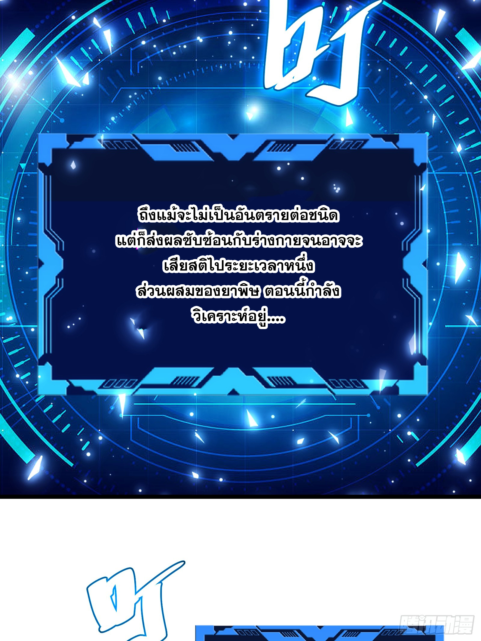 บังคับใจตัวเองก็ไร้เทียมทานได้ ตอนที่ 65 หน้า 3