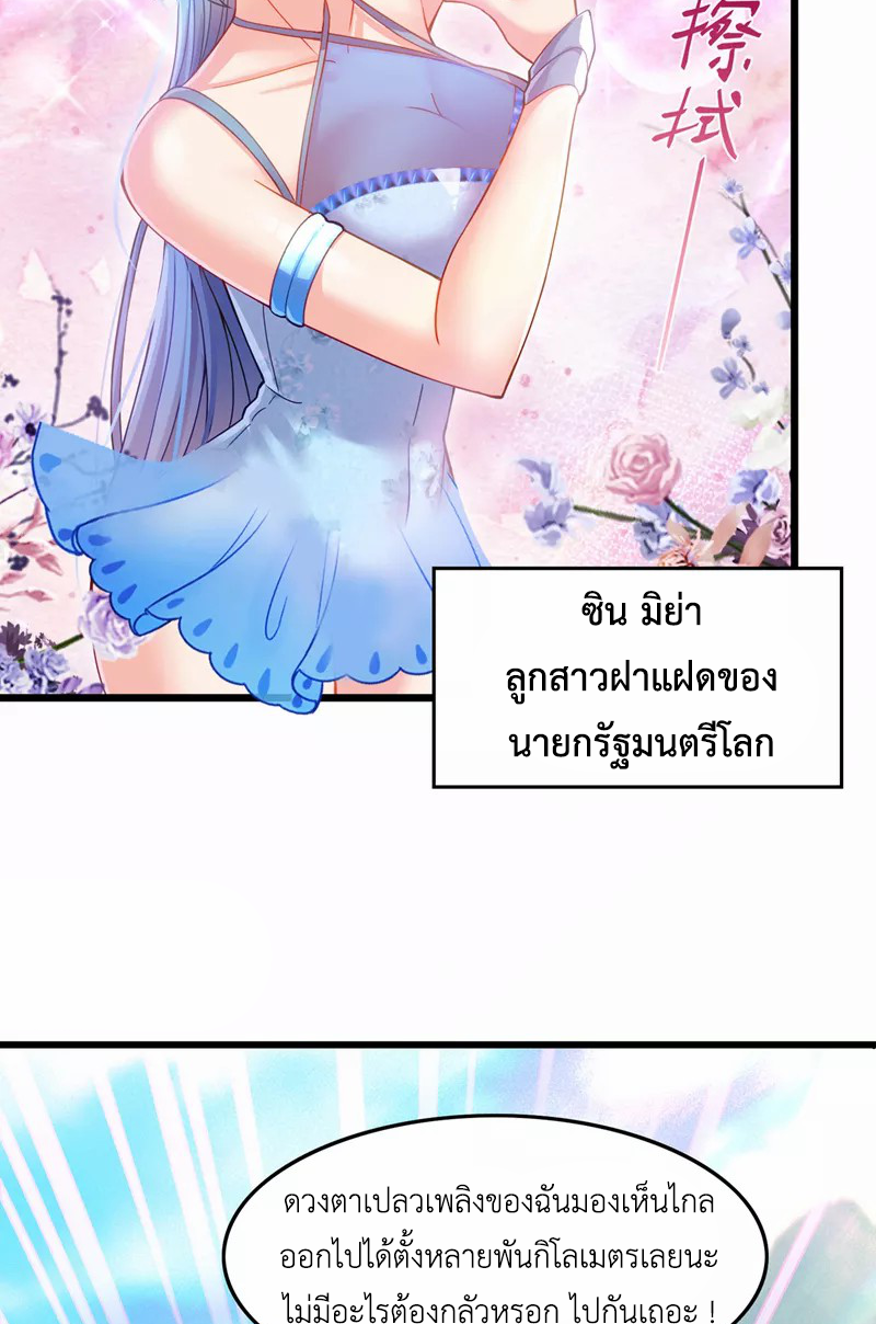 (จบ) Cultivate Immortality in The World of Superpowers (ปรมาจารย์ผู้ฝึกตนในโลกฮีโร่) ตอนที่ 40 หน้า 29