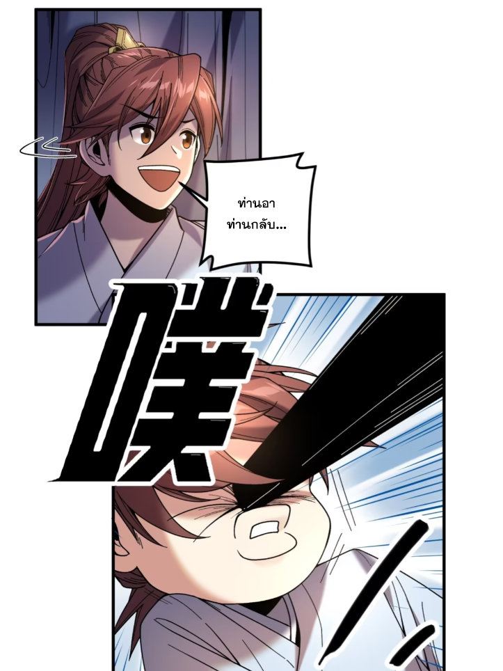 หาญท้าชะตาฟ้า ปริศนายุทธจักร ตอนที่ 57 หน้า 50